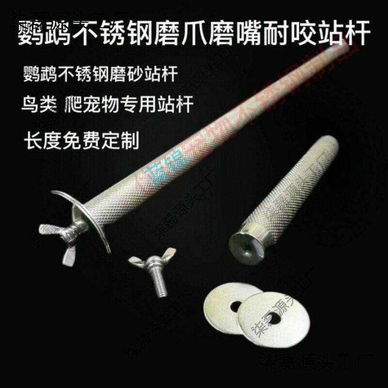 不锈钢站杆鹦鹉磨砂站杆鸟笼站杆磨爪磨嘴耐咬站杆鹦鹉站架站杆