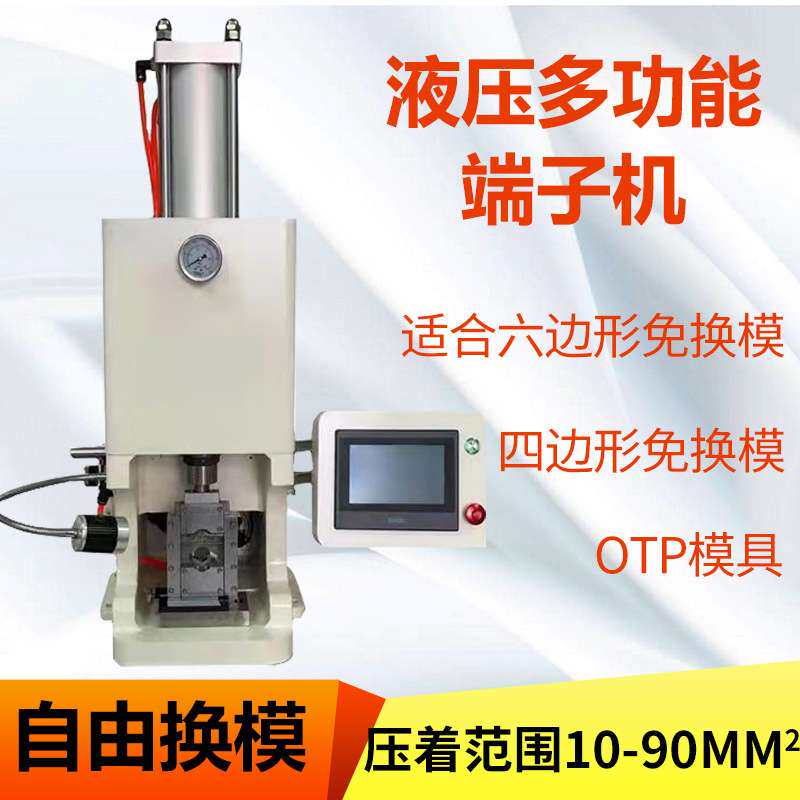 厂家多功能液压整机大平方配点压式模具端子压接机自动化设备模具