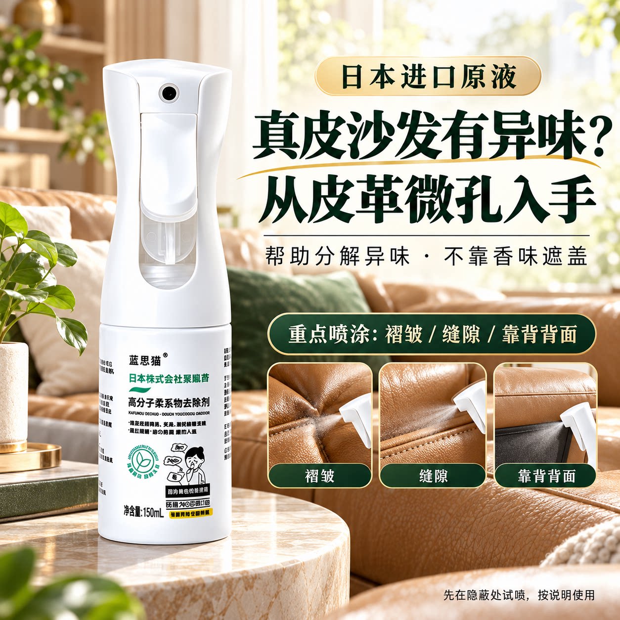 蓝思猫日本进口原液除异除臭味除甲醛皮沙发适用汽车车载喷雾母婴