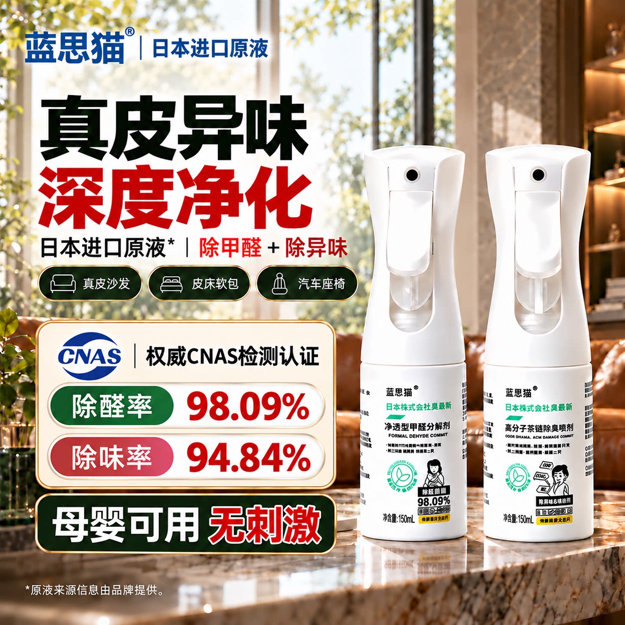 蓝思猫日本进口原液皮沙发适用除异除臭味汽车母婴车载喷雾除甲醛