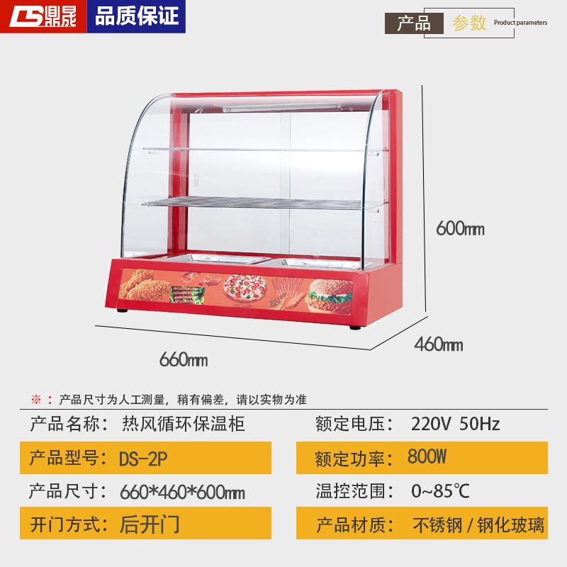 鼎晟台式保温柜商用小型蛋挞熟食炸鸡汉堡食品展示柜加热保温