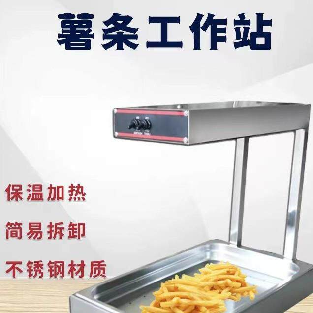 食物保温站台式薯条工作站不锈钢商用薯条控油薯条槽