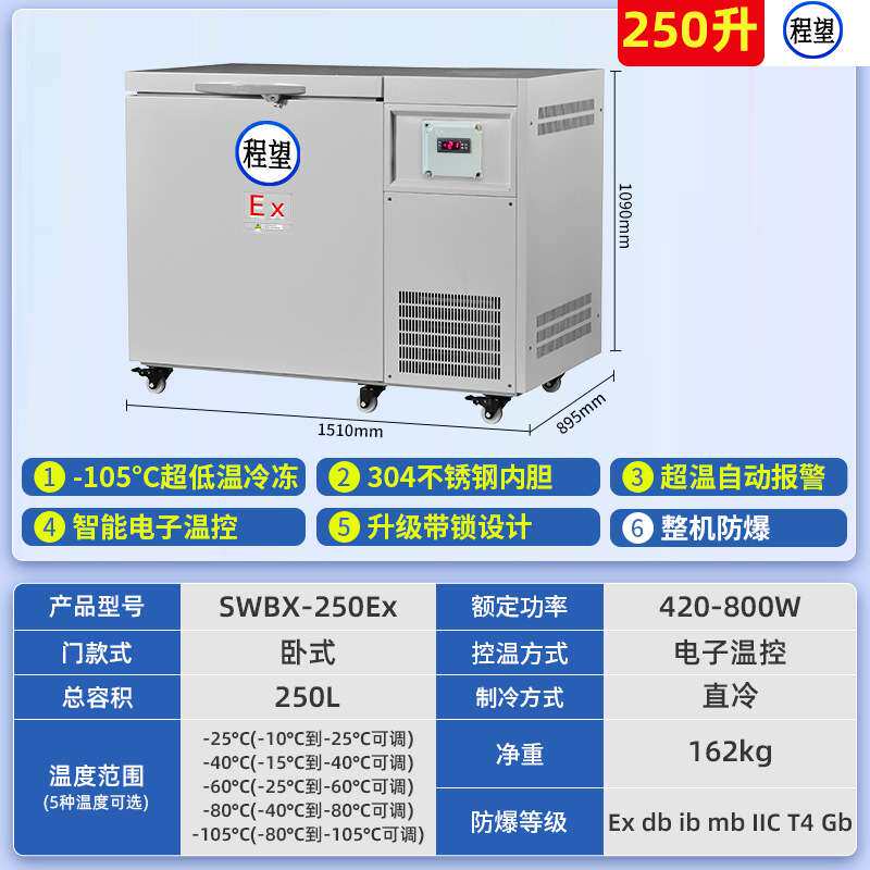 程望250L升防爆冰箱负135超低温冰柜专用实验冷柜保存箱科研卧式