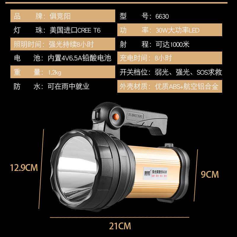 俱竞阳LED探照灯远射强光30W大功率充电手提灯户外巡逻防水搜索灯