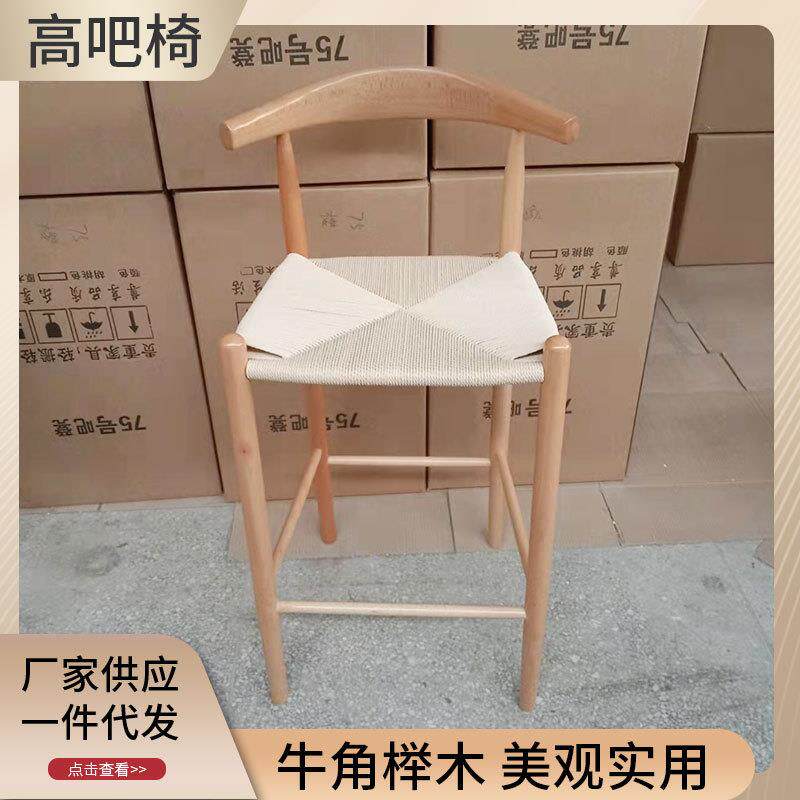 牛角高吧椅北欧餐桌椅椅子现代简约餐椅餐厅靠背椅家用木椅子实木