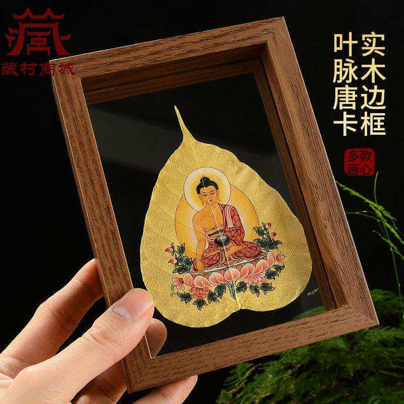 相框唐卡摆件 绿度母文殊财神叶脉画 菩提树叶实木挂画创意装饰画