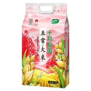 25年新米十月稻田寒露秋香五常大米2.5kg东北优质大米双层包装