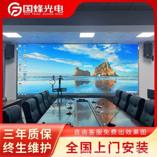 P2LED显示屏全彩LED会议室报告厅店铺多高亮大屏幕