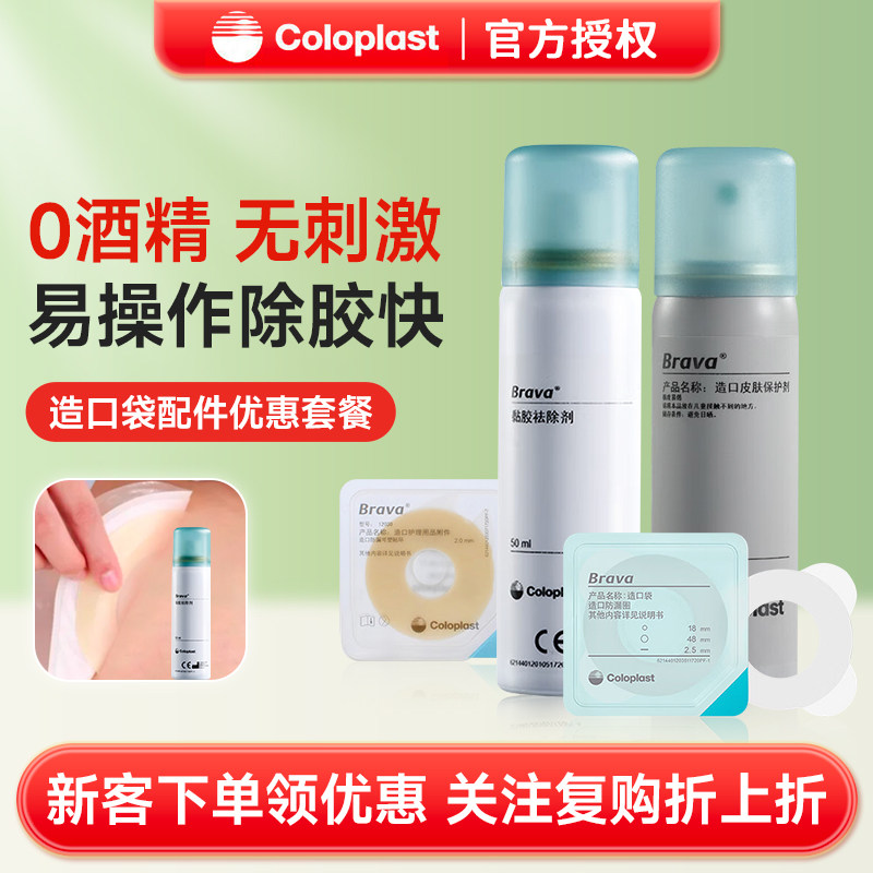 康乐保可塑环造口袋护理用品防漏圈保护肤粉黏胶剥离剂医用防漏贴