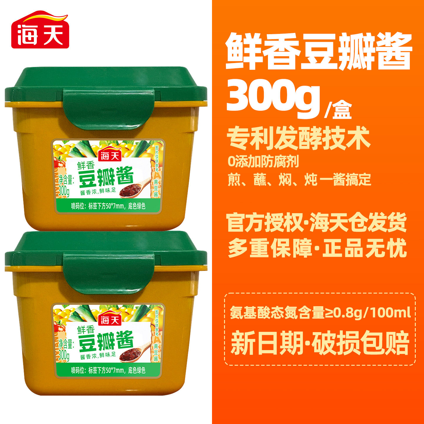 海天鲜香豆瓣酱0添加防腐剂图片