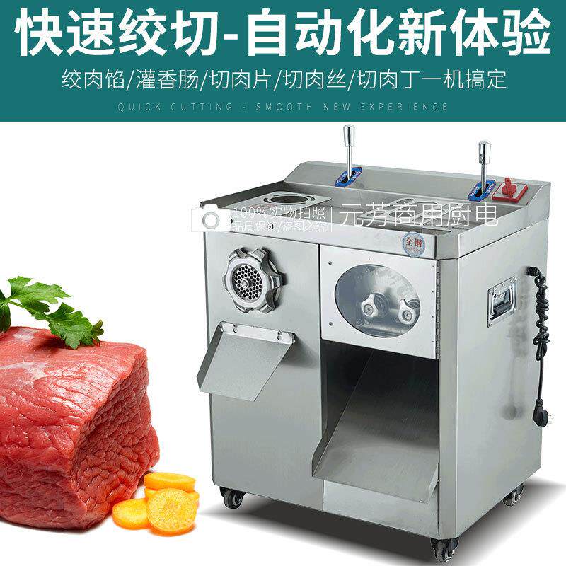 元芳全自动两用绞肉切肉机 功能商用电动绞切机 不锈钢切肉灌肠机