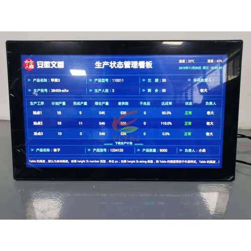 mes系统 生产进度管理工位一体机 安灯andon呼叫系统 可视化系统