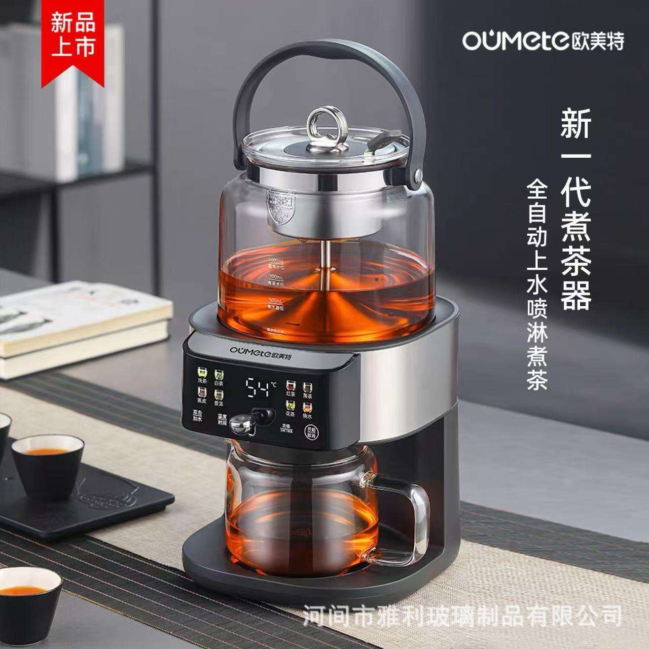 欧美特新款S8PRO萃茶机蒸汽煮茶器全自动上水家用淋冲式智能多功图片