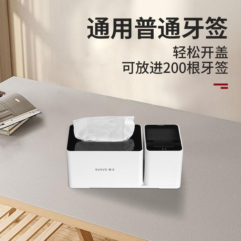 瑞沃自动感应牙签盒高档家用客厅纸巾盒桌面抽纸收纳盒智能牙签筒
