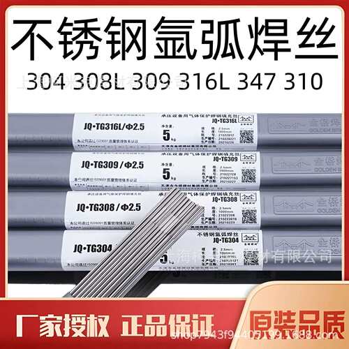 金桥JQ.TG304/S308L/ER2209/321/309L/310S/316L 不锈钢氩弧焊丝