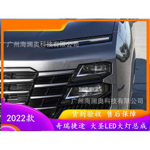 适用奇瑞捷途大圣大灯前照灯MG车头灯照明灯雾灯全LED2022款