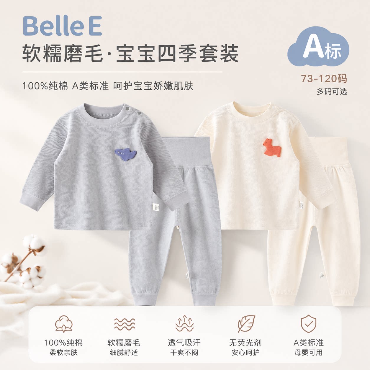 贝乐咿宝宝衣服秋衣秋裤a类纯棉早秋款男女童睡衣分体套装家居服