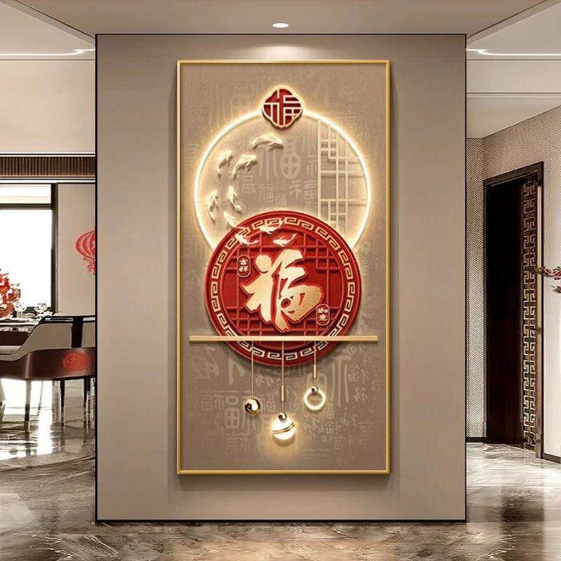 中式中国福字玄关装饰画走廊尽头过道挂画入户现代客厅高级壁画