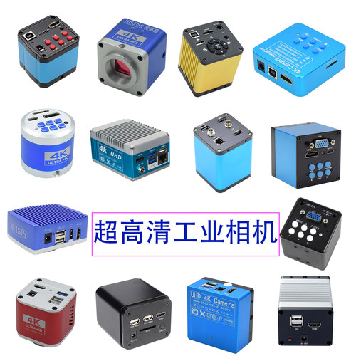 HUISJS工业相机4K高清测量抗反光
