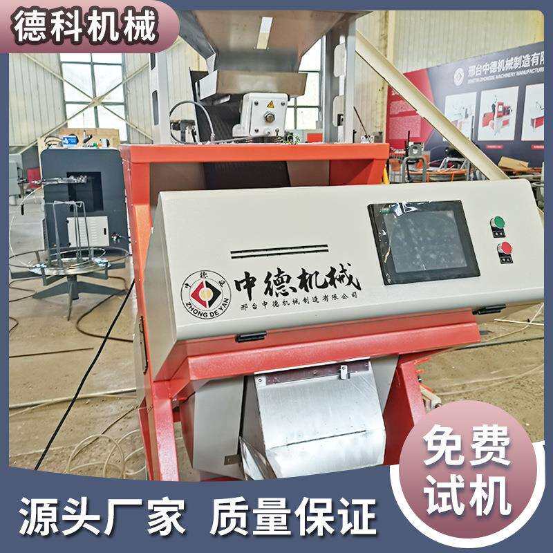 德科带壳花生色选机粮食坚果分选机器配套设备选霉变圆粒长粒