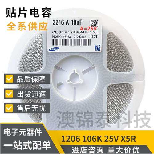 贴片电容1206 10UF/106K 10% X7R X5R 25V 50V 陶瓷MLCC叠层电子