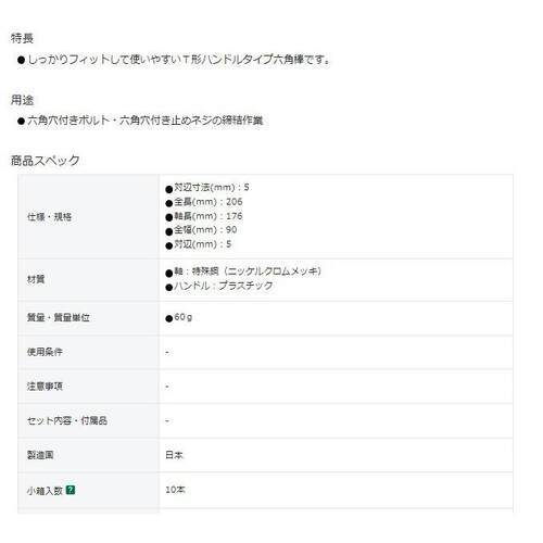ASAHI旭金属 T型六角棒 ATL0500 对边5mm 小巧轻便
