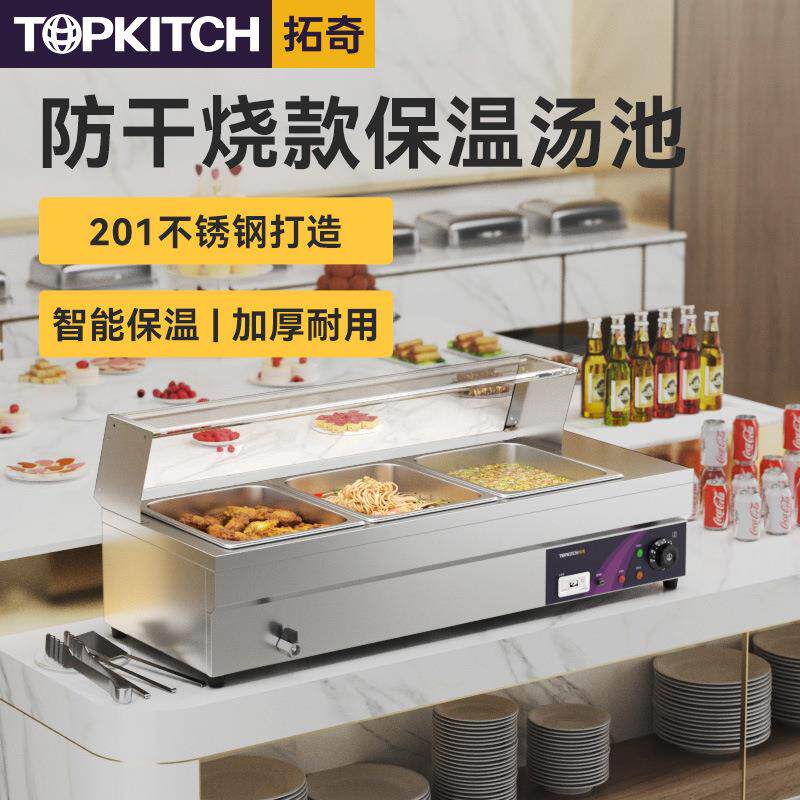 拓奇商用快餐保温台智能保温加厚防干烧不锈钢节能快餐保温汤池