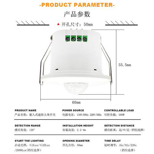 110V 220V mini款嵌入式人体探头过道楼梯灯饰可调节红外感应开关