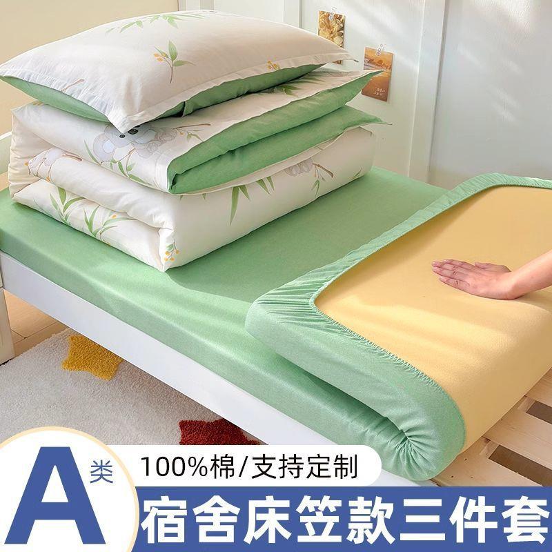纯棉三件套学生宿舍床上用品单人床被套全棉床单床笠款90x200褥套图片