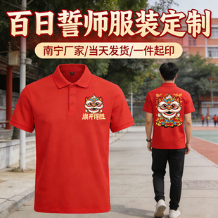 中考高考必胜T恤定制百日誓师红色文化polo衫送考衣服装短袖班服