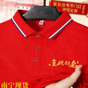 百日誓师polo衫班服定制logo短袖t恤校运动会文化衫订做企业上衣