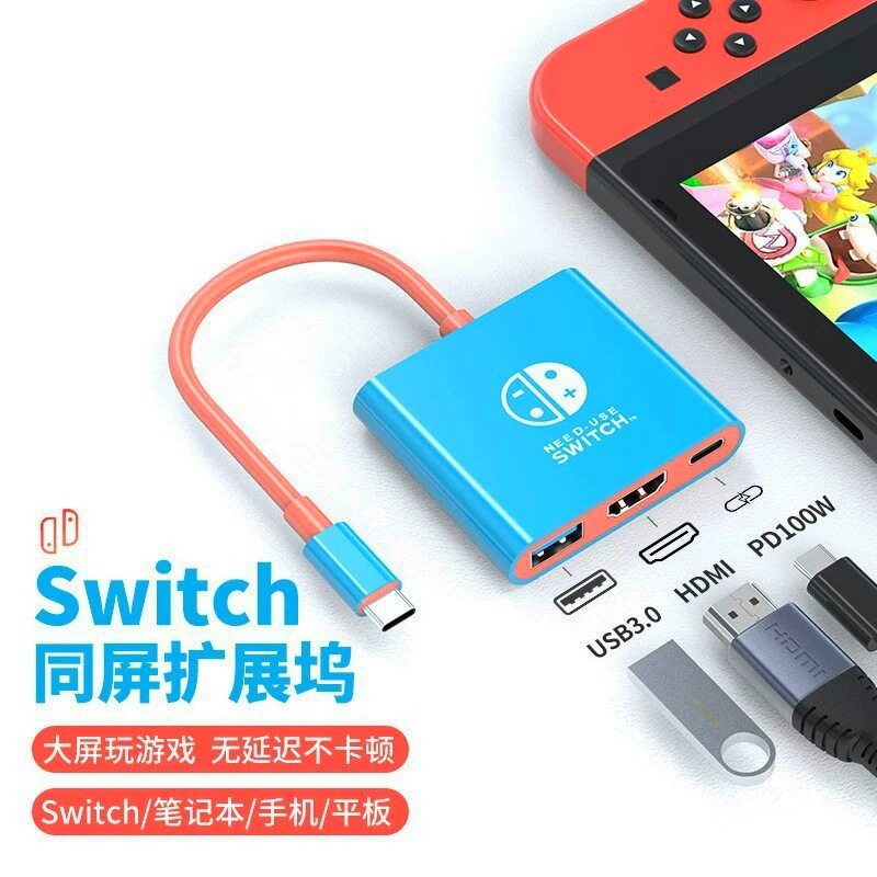 type-c转HDMI转换器任天堂三合一拓展坞高清视频switch扩展坞