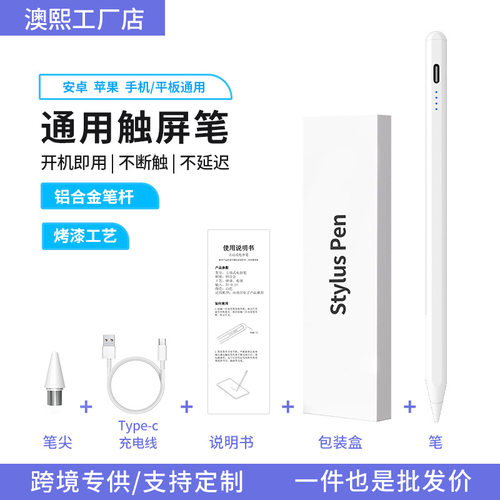 苹果平板华为手写笔iPad pencil 手写触控笔适用手机通用触屏笔