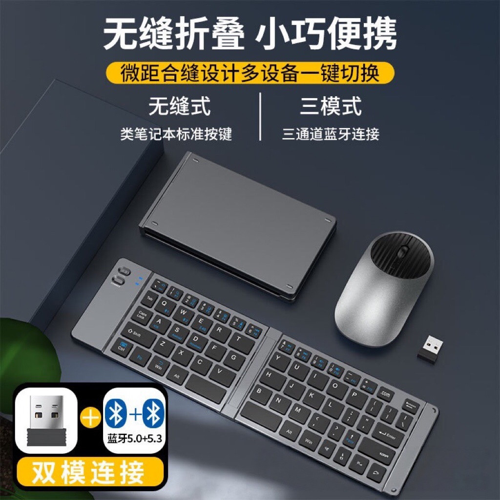 亿鑫919折叠小键盘双模蓝牙2.4G键盘鼠标套装type-c充电适用平板