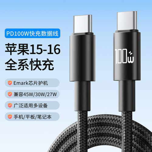 100W快充手机数据线 笔记本电脑充电线 E-mark双typec快充充电线