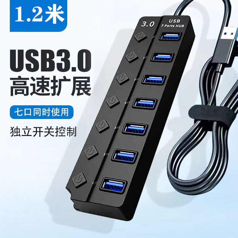 7口usb3.0集线器一拖七分线器hub四口笔记本电脑高速扩展器