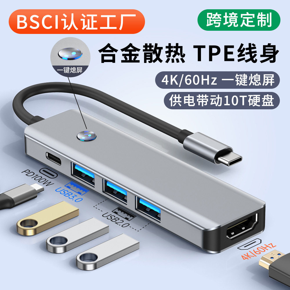 Type-C拓展坞支持PD 100w 充电HUB一键息屏usb转换器4K高清投屏