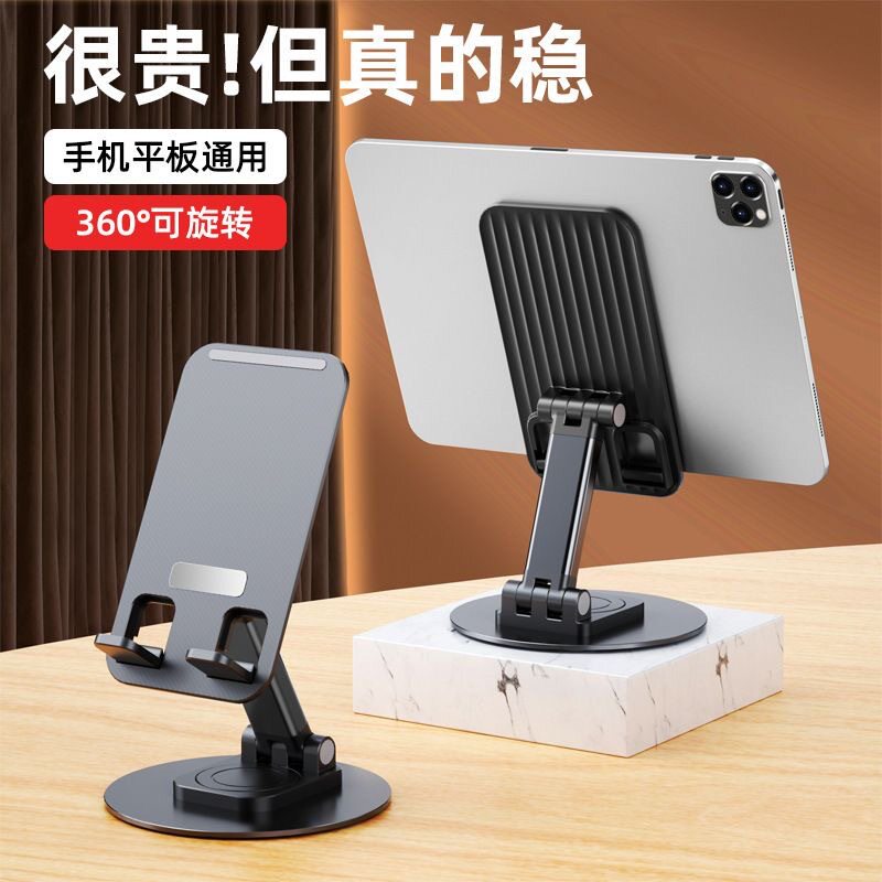 360旋转金属底座手机支架桌面调高度折叠适用iPad平板桌上机械解