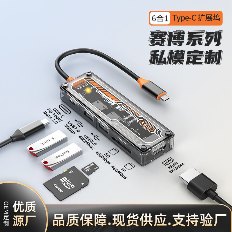 跨境新品透明typec扩展坞6合1usbhub集线器多功能笔记本USB扩展器