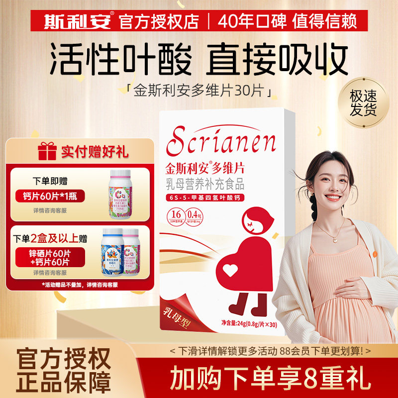 金斯利安乳母活性叶酸多维片哺乳期复合维生素乳母型营养补充图片