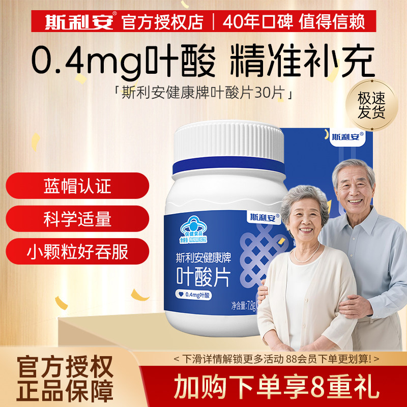 斯利安中老年叶酸片0.4mg小颗粒好吞服正品官方旗舰店备孕女士