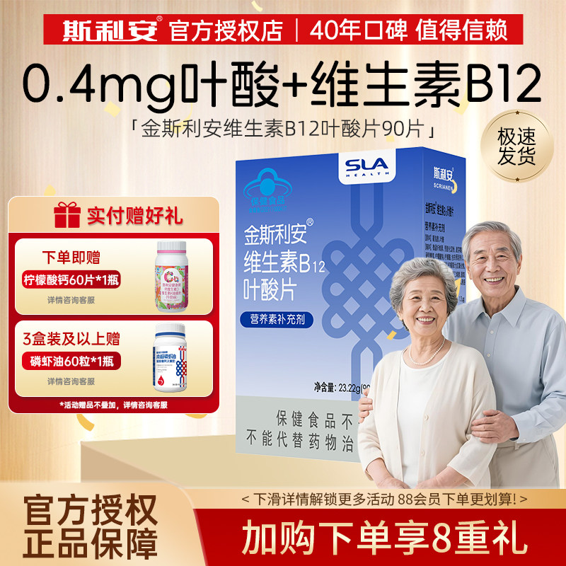 【中老年叶酸90片】斯利安叶酸片图片