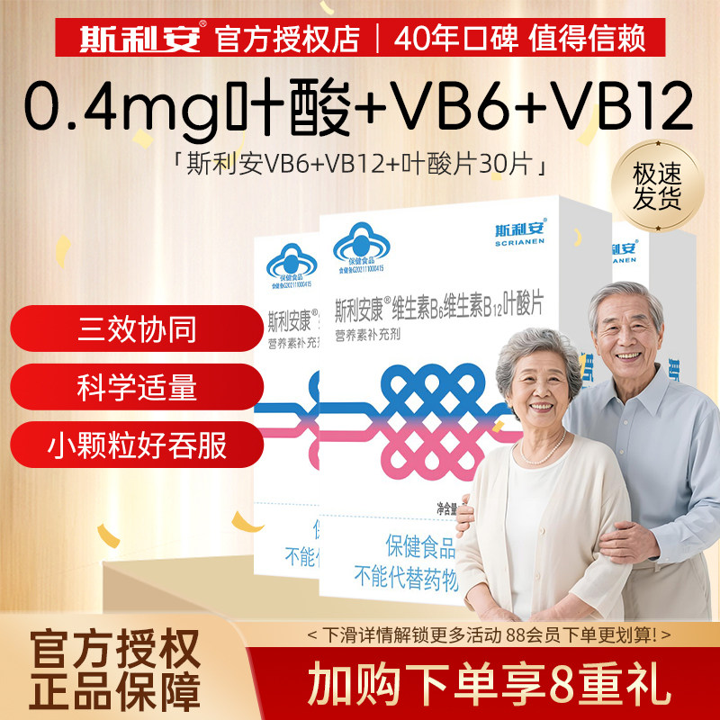 【中老年叶酸片】斯利安叶酸30片图片