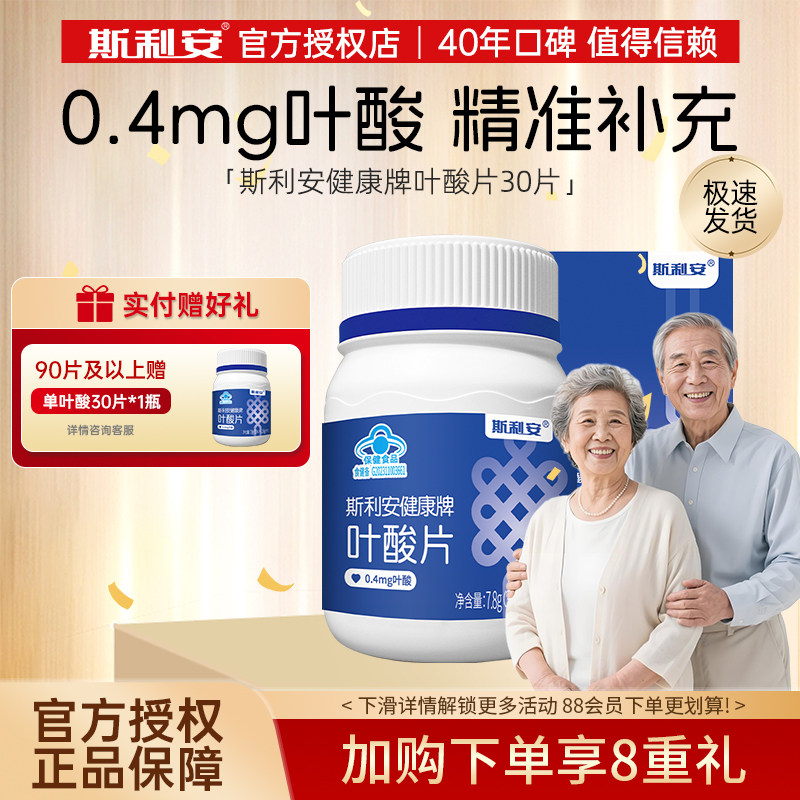 【中老年叶酸30片】斯利安叶酸图片