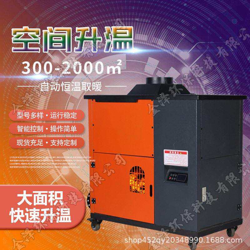 2025热风炉工业养殖蔬菜花卉大棚牲畜生物质热风炉取暖炉
