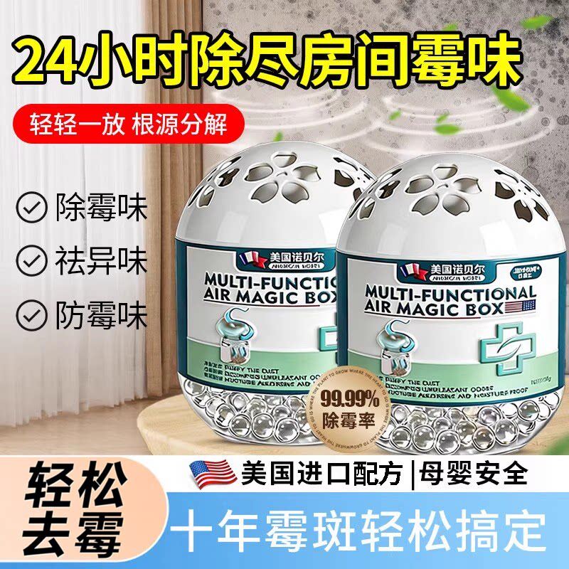 【除霉天花板】一放除霉墙体墙面轻松告别霉菌困扰墙壁不怕发霉了