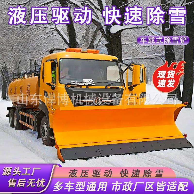 车载式推雪铲洒水车改装雪犁除雪铲多功能清雪车铲车扫雪清雪铲
