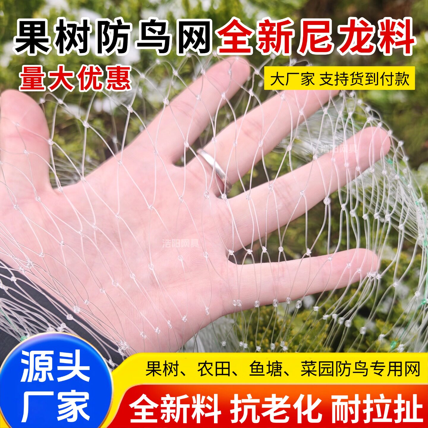 果树防鸟网全新尼龙料抗老化耐拉扯农田鱼塘菜园专用网源头厂家