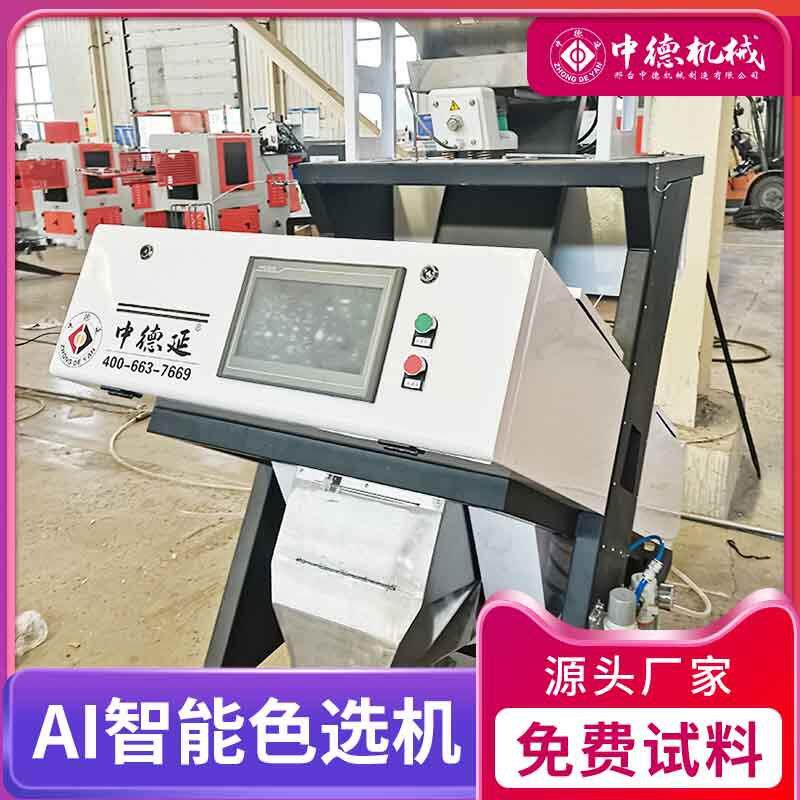 中德薄壳杏仁坚果清选机莲子除杂筛选设备开心果色选机小型