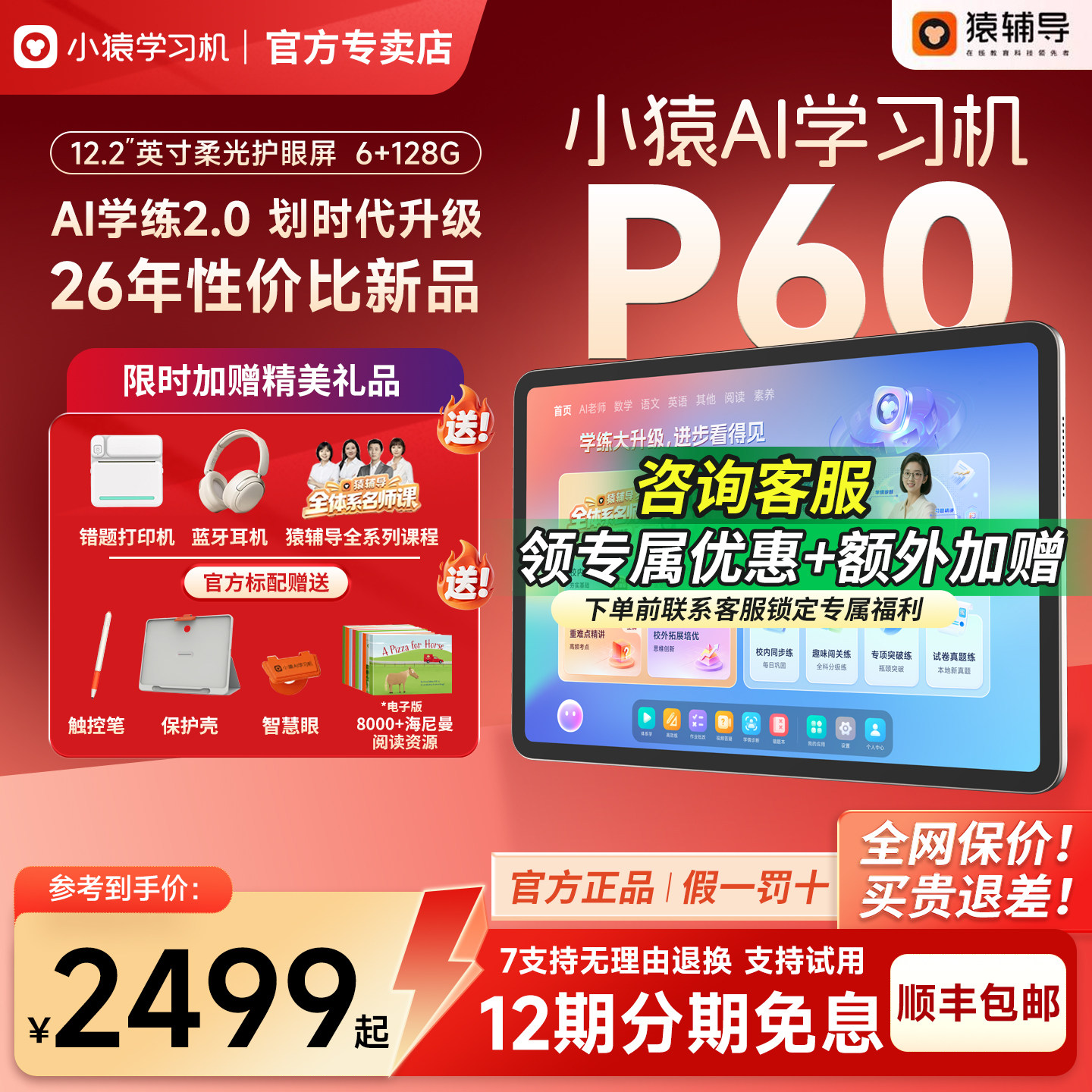 小猿学习机P60英语专用学习机图片